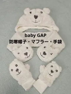 baby GAP 防寒セット ブラナンベア