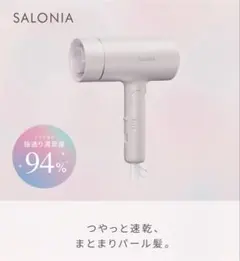 SALONIA ピンク サロニア ヘアドライヤー 限定色 SL-013PK - メルカリ