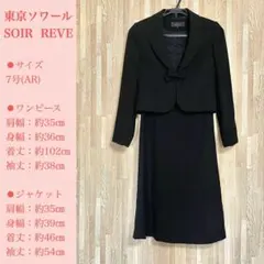 東京ソワール　SOIR REVE 喪服　7号　ブラックフォーマル　礼服　前開き