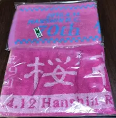 ６９回＆７０回　桜花賞　２枚セット マフラータオル