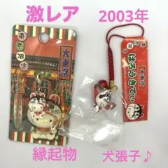 激レア☆キティ ご当地 東京☆根付＆ファスナーマスコット 2点セット☆犬張子