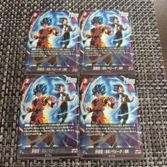 孫悟空：BR/ベジータ：BR SR 4枚セット