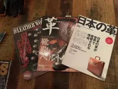 革　レザー雑誌　3冊セット