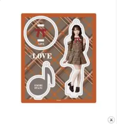 大谷映美里　ラブソングに襲われる　アクリルスタンド