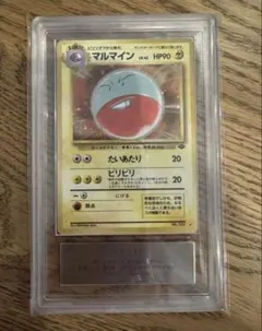 PSA9】マルマイン グレート アンリミ L3 027/080 「頂上大激突