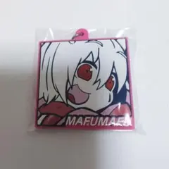 まふまふ ラバーストラップ そらまふうらさかのふゆやすみ 福袋