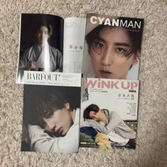 SixTONES 京本大我 表紙 まとめ売り