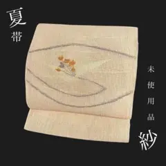 △605mn50△夏帯 絽 流水 桐 八寸名古屋帯 くすんだ紫△美品 - メルカリ