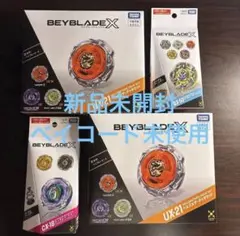 まとめ売り ベイブレードX 7点セット CX BX UX - メルカリ