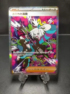 ホミカの演奏 SAR MEGA 拡張パック ニンジャスピナー 119/083 - メルカリ