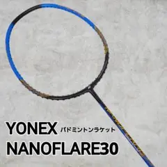 YONEX ヨネックス NANOFLARE 30 バドミントンラケット