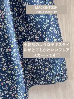 ♡美品♡MACKINTOSH PHILOSOPHY小花柄フレアスカート