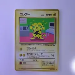 エレブー ○ 拡張シート第2弾 赤版 旧裏 ポケモンカード Electabuzz