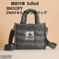 InRed付録 SNOOPY⭐︎2WAYキルティングバッグ