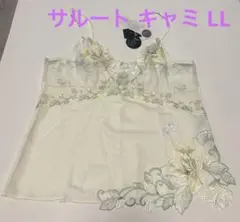 ワコール　サルート　キャミソール　CTJ297 ワコール サルート 07G キャミソール CTJ207 M・L - 【ジュネワコー