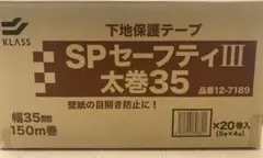 KLASS 12-7189 SPセーフティIII 太巻35 20巻入 - メルカリ