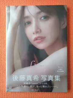 黒崎菜々子 1st写真集 「おとななこ。おさななこ。」 サイン入り