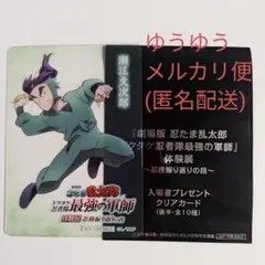 忍たま乱太郎 体験展忍務振り返りの段 特典 潮江文次郎　クリアカード