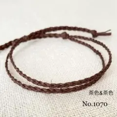 メンズ　レディース　アンクレット 足首 ミサンガ ２連 ＮＯ.1070