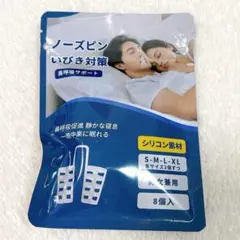 いびき防止グッズ ノーズクリップ いびき改善 繰り返し使える シリコンタイプ