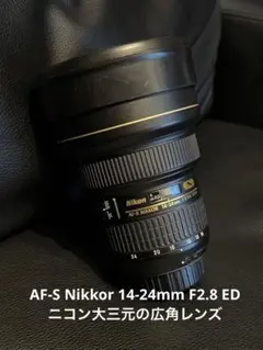 2026年最新】AF-S NIKKOR 14-24 f2.8Gの人気アイテム - メルカリ