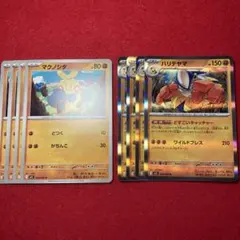 ハリテヤマ 進化ライン 8枚セット