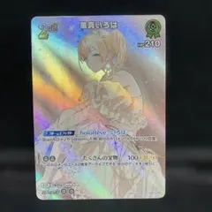 ホロライブオフィシャルカードゲーム 風真いろはSR 1枚