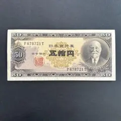 2026年最新】高橋50円札の人気アイテム - メルカリ