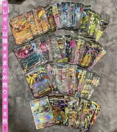 に*ら様 ポケモンカード　Hレギュ以降　RR まとめ売り400枚‼️全てex 特