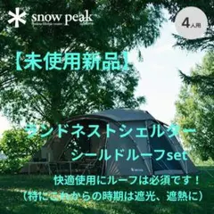 2026年最新】スノーピーク LANDの人気アイテム - メルカリ