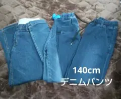 140cmデニムズボン 男の子