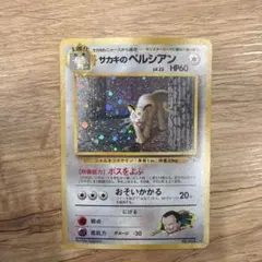 サカキのペルシアン ★ ジム拡張第2弾 闇からの挑戦