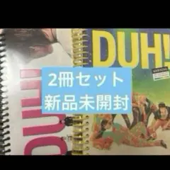 P1Harmony アルバム　DUH! 未開封2冊セット　ピーワン