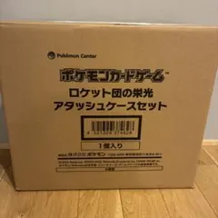 ポケモンカードゲーム ロケット団の栄光アタッシュケースセット　新品未開封