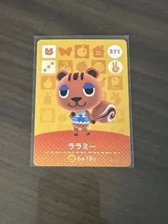 あつ森　amiiboカード　ララミー