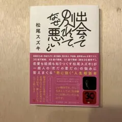 出会って別れて、なぜ悪い?