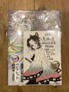 劇場版 鬼滅の刃無限場編 第一章 入場者特典 第１１弾 第１２弾 ２点セット