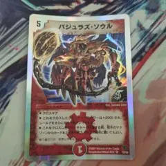 デュエルマスターズ バジュラズ・ソウル S4/S5 - メルカリ