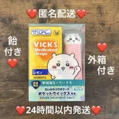 VICKS メディケイテッドドロップ レモン ちいかわコラボケース