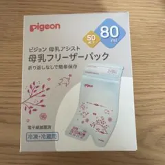 【新品未使用】pigeon 母乳フリーザーパック 50枚 80ml