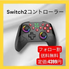 Switch 2 コントローラー 背面ボタン付き　Bluetooth5.0