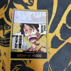 ルフィ 金ドン OP15 神の島の冒険 ワンピース だから俺は 黄金の鐘