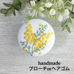 ハンドメイド くるみボタン クロスステッチ 地刺し ブローチ ヘアゴム