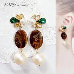 【315】ランダムビジュー　ブラウンマーブルビーズ　パール　ピアス　イヤリング