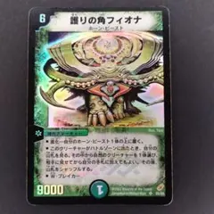 2025年最新】護りの角フィオナの人気アイテム - メルカリ