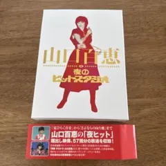 山口百恵 夜のヒットスタジオ DVD 2枚組 Amazon.co.jp: 山口百恵 in 夜のヒットスタジオ : 山口百恵: DVD