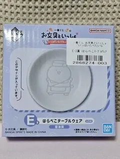 お文具といっしょ一番くじいっぱいたべたいなE賞はらぺこテーブルウェア醤油皿お文具