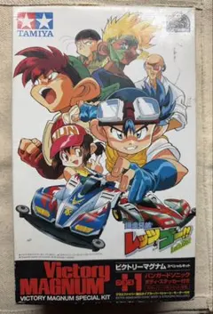 絶版未組立］ビートマグナム 初回限定版 フルカウルミニ四駆シリーズ