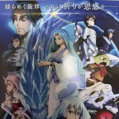 劇場版 転生したらスライムだった件 蒼海の涙編　チラシ