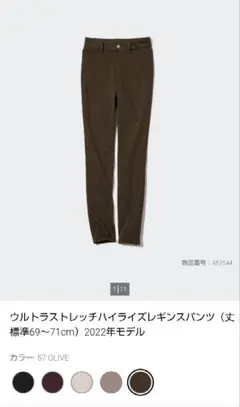 ウルトラストレッチハイライスレギンスパンツ